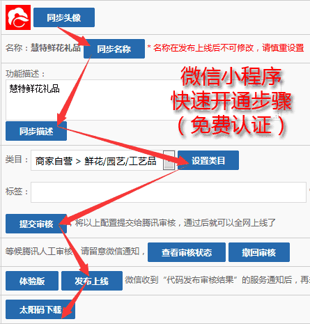 微信小程序快速开通步骤 (免费认证)